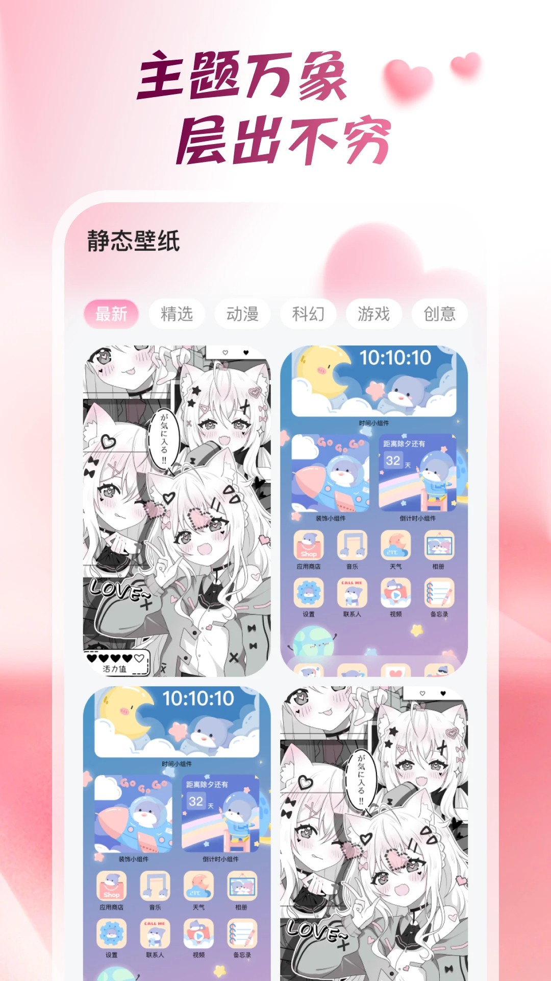 心动桌面壁纸最新版截图1