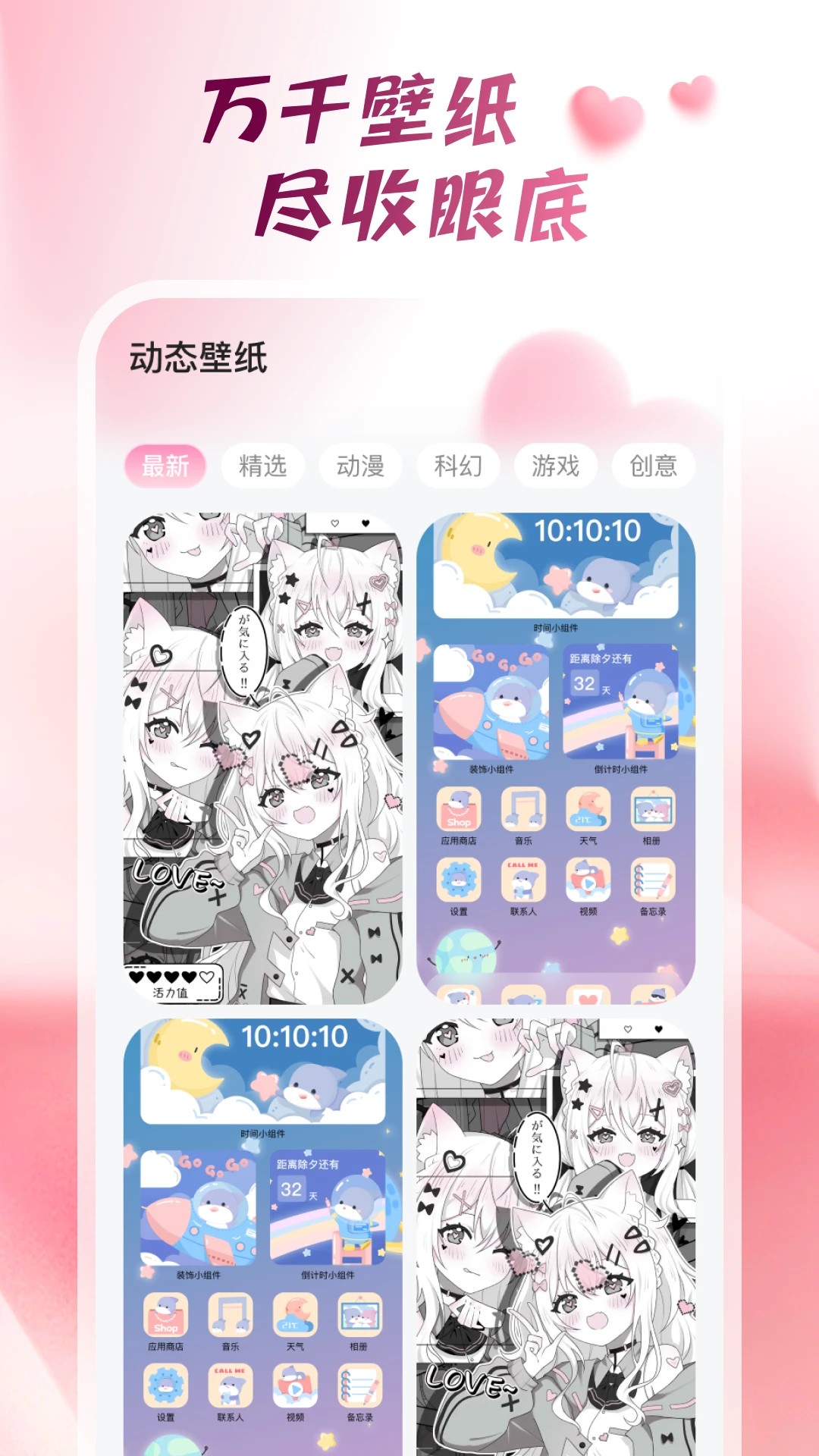 心动桌面壁纸最新版截图0