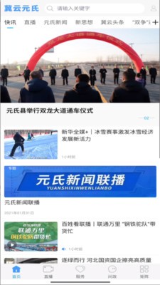 冀云元氏免费版截图3