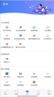 冀云元氏免费版截图1