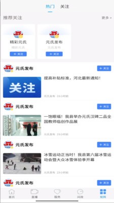 冀云元氏免费版截图0