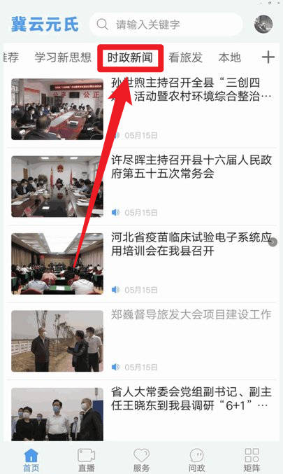 冀云元氏免费版