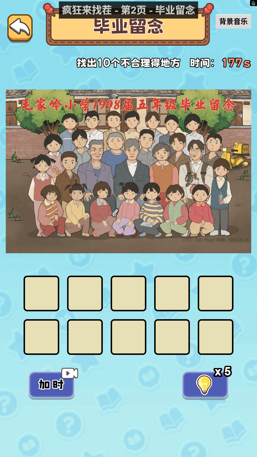 找茬乐无边截图1