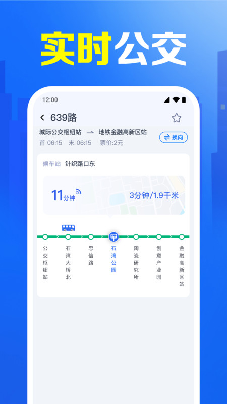 公交车查询通截图1