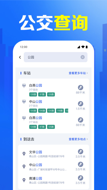 公交车查询通截图2