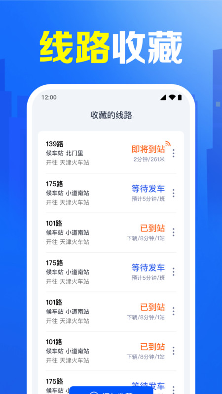 公交车查询通截图3