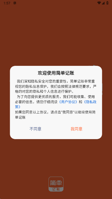 简单记账最新版