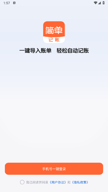 简单记账最新版