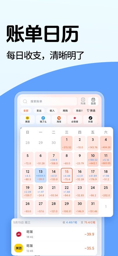 简单记账最新版截图3