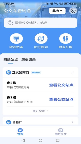 公交车查询通