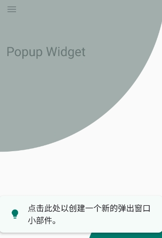 Popup Widget中文版