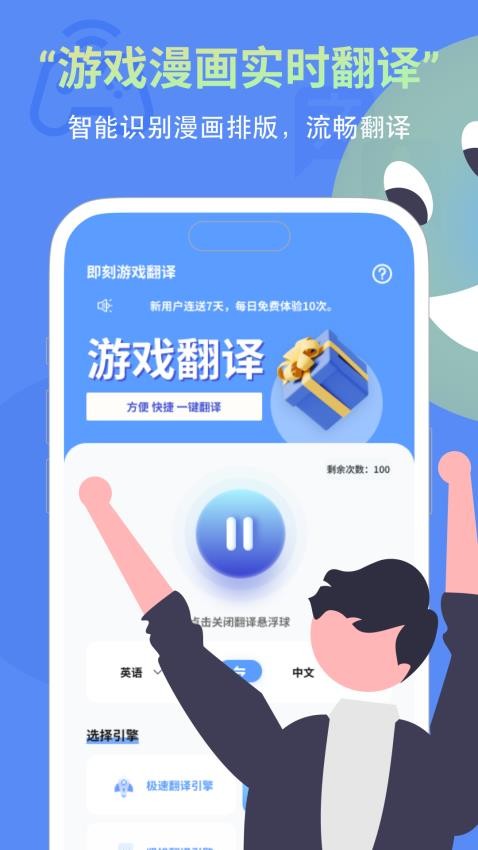 即刻游戏翻译软件