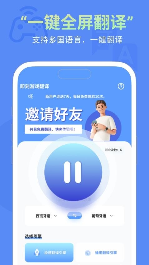 即刻游戏翻译软件截图2