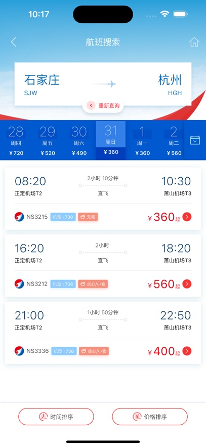 河北航空最新版截图2