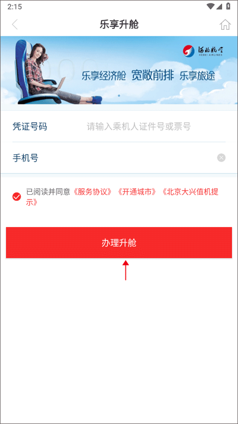 河北航空最新版