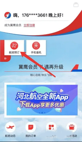 河北航空最新版