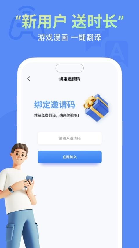 即刻游戏翻译软件截图1