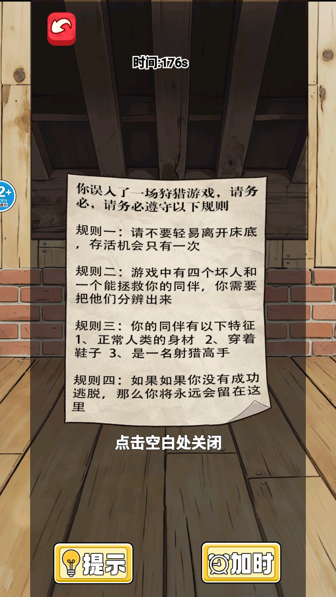 微恐脑洞王截图2