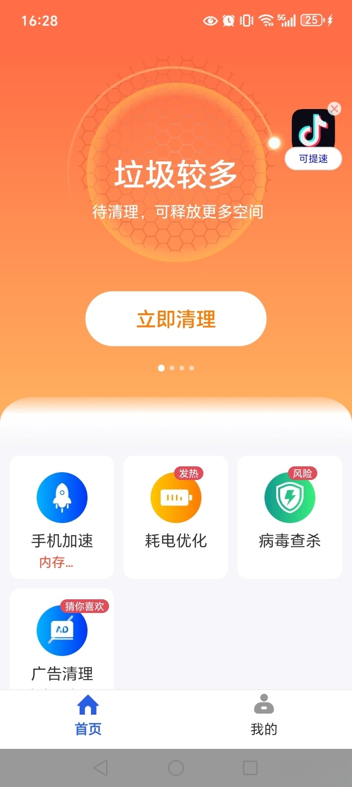 百速清理截图1