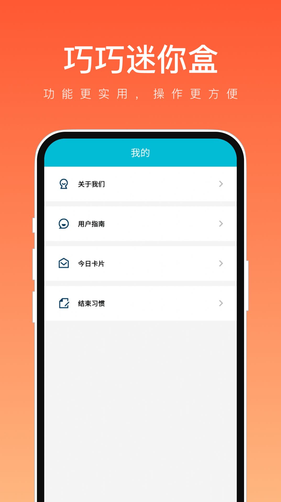 巧巧迷你盒截图0