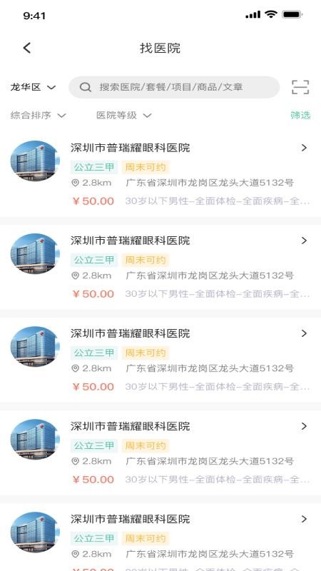 掌上体检截图0