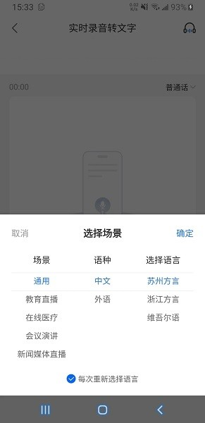 语音文字互转大师截图0