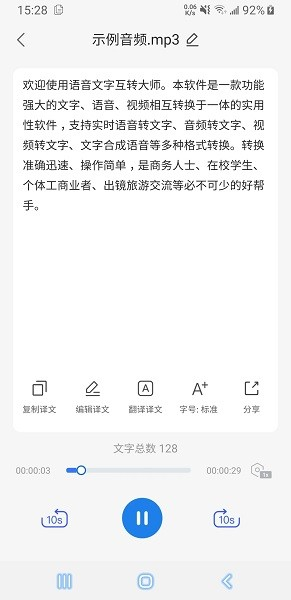 语音文字互转大师截图1