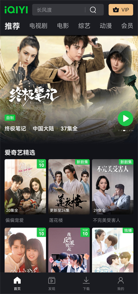 爱奇艺谷歌play版截图4