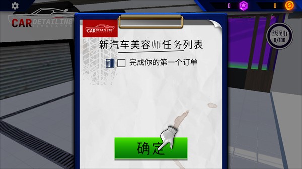 汽车美容模拟器手机版