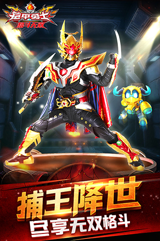 铠甲勇士格斗无双钻石版截图2
