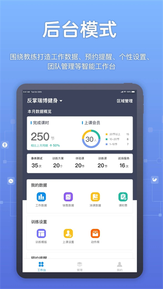 教练派截图1