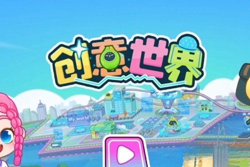 创意世界最新版