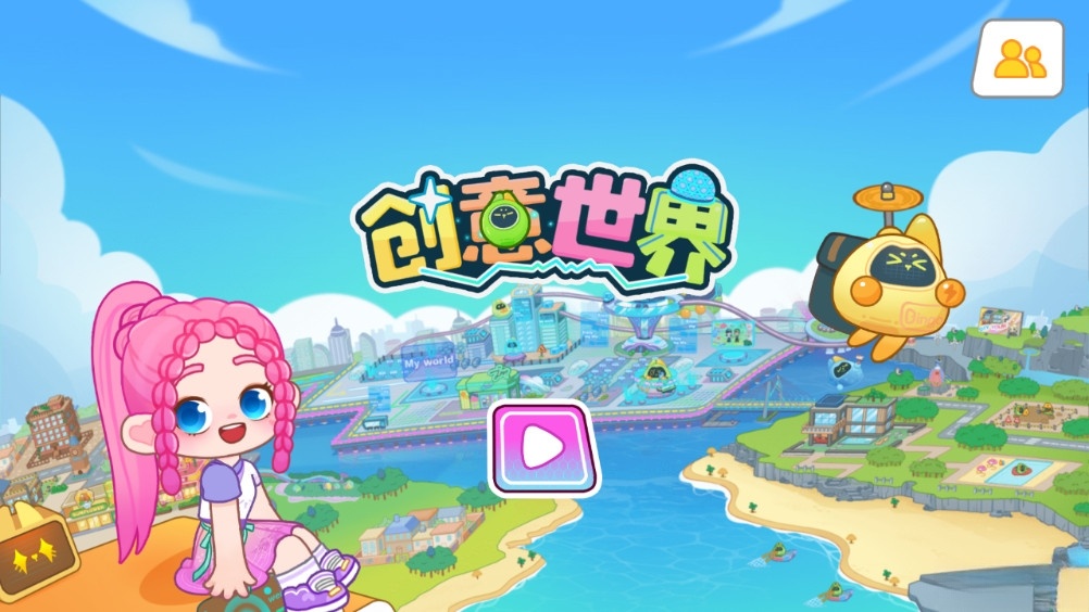 创意世界最新版截图0