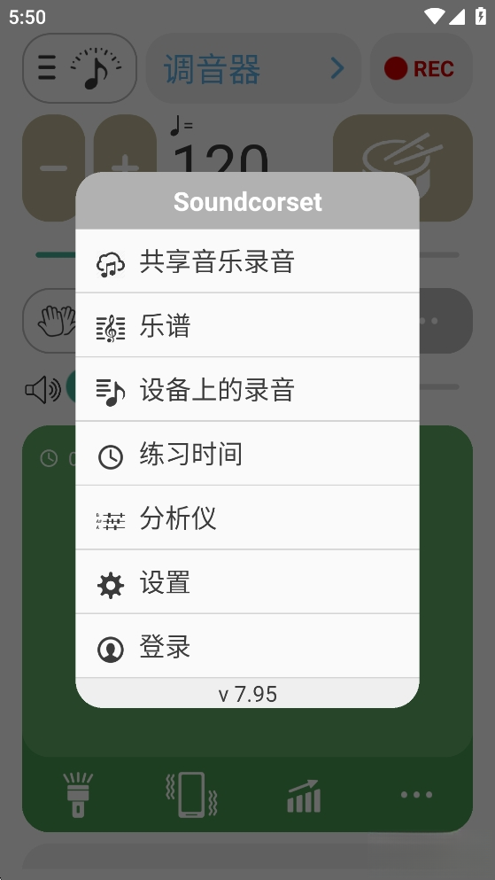 调音器和节拍器最新版截图1