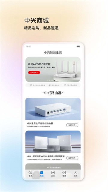 中兴智慧生活正版截图0