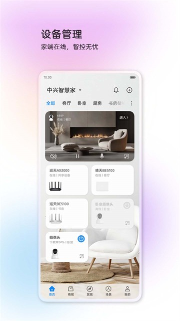 中兴智慧生活正版截图1