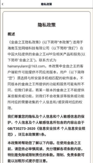 金曲之王赚钱软件截图2