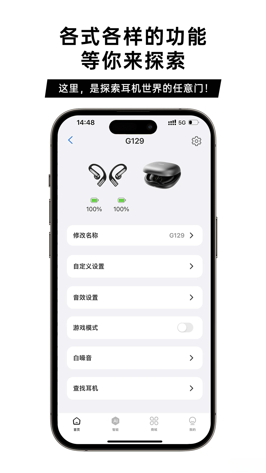 聆韵智控安卓版截图4