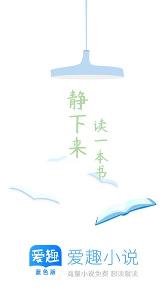 爱趣小说截图3