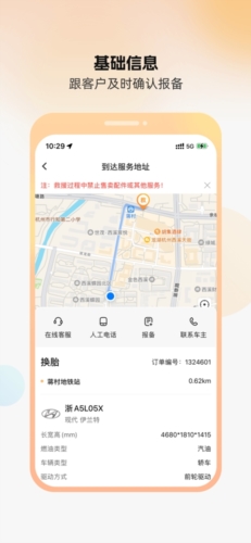 点点救援司机端截图1