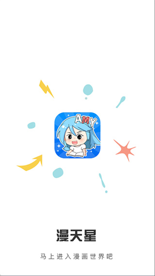 漫天星漫画截图0