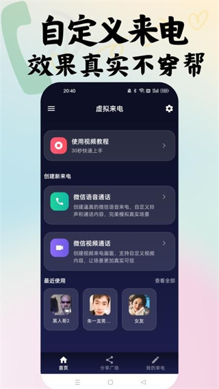 随时来电截图1