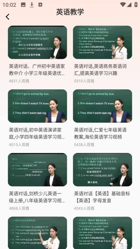 陪速课堂正版截图3