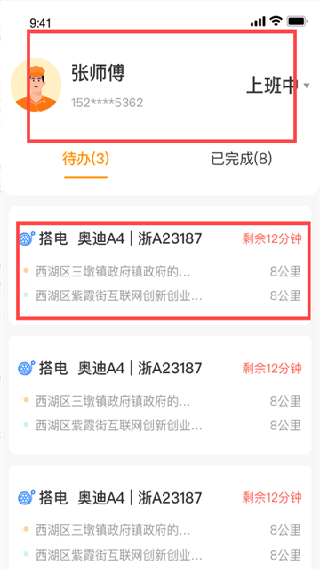 点点救援司机端