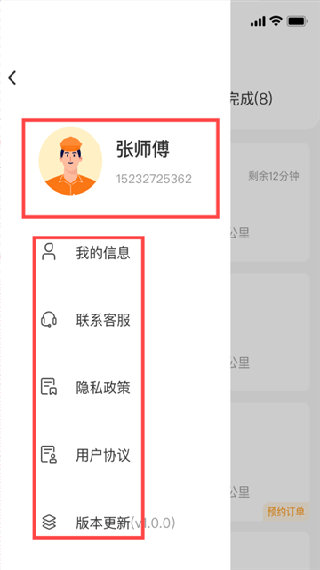 点点救援司机端