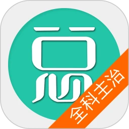 全科医学主治医师