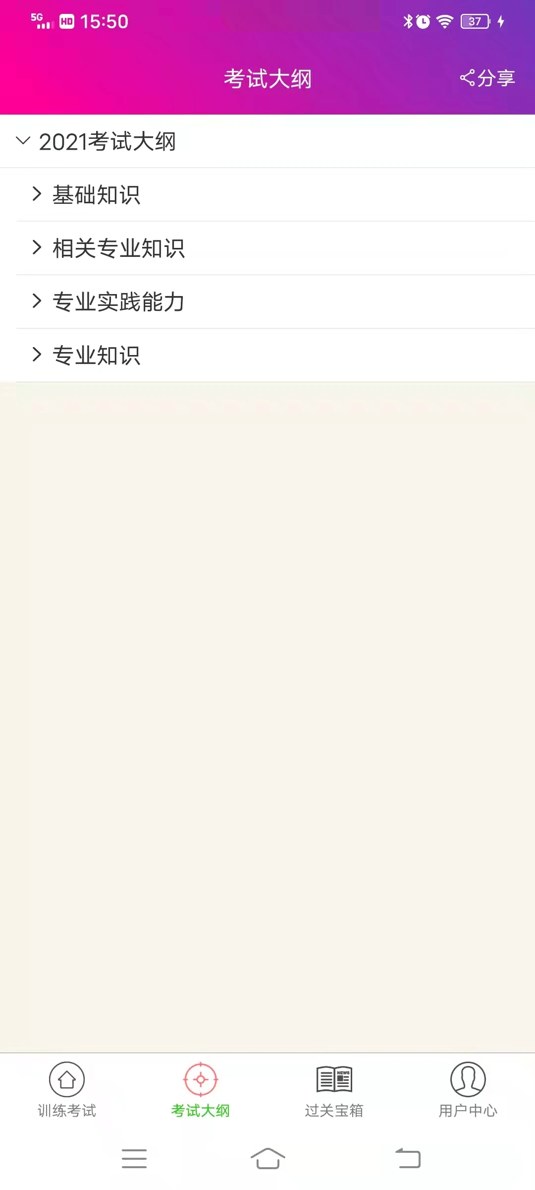 全科医学主治医师截图2
