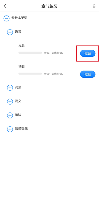 天一网校最新版