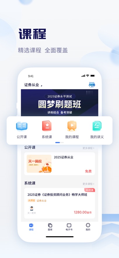 天一网校最新版截图3