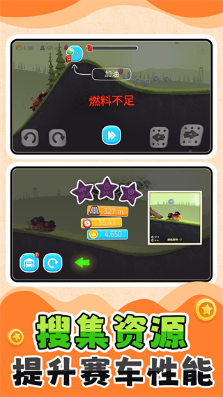 登山越野车截图1